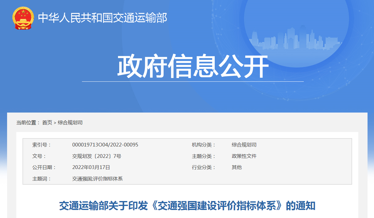 交通強(qiáng)國建設(shè)評價指標(biāo)體系發(fā)布，事關(guān)多個行業(yè)發(fā)展方向