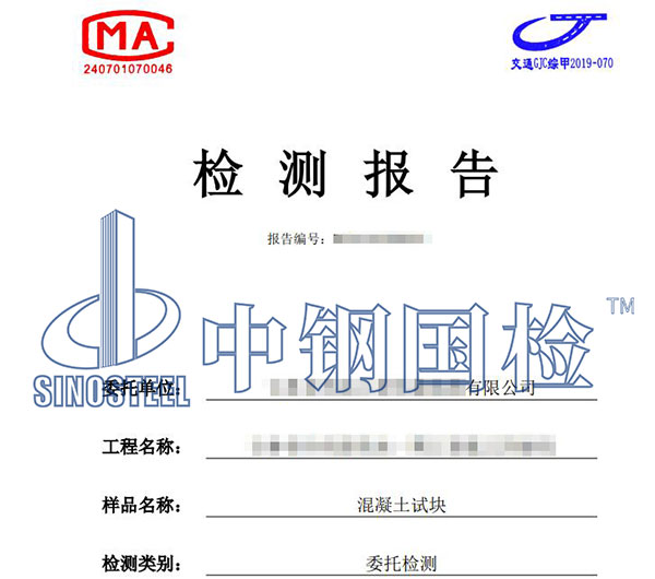 混凝土試塊氯離子檢測(cè)報(bào)告