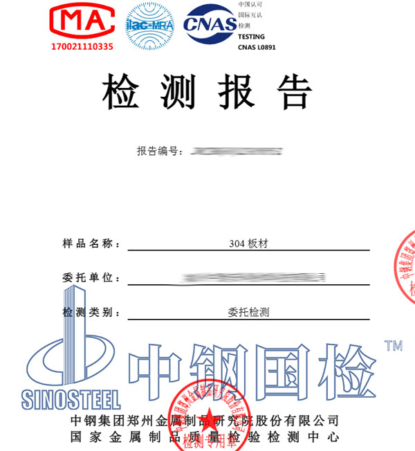 板材檢測(cè)報(bào)告