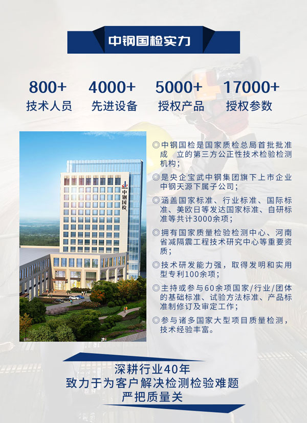 國(guó)家認(rèn)可的檢測(cè)機(jī)構(gòu)中鋼國(guó)檢