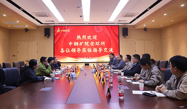 中鋼礦院安環(huán)所所長(zhǎng)李香梅一行4人至中鋼國(guó)檢參訪交流