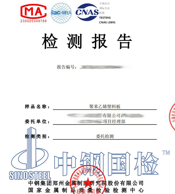 塑料材料第三方檢測(cè)報(bào)告